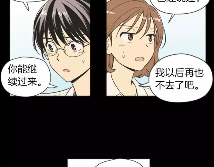 《不能恋爱的房间》第63话 我不是为了钱 第92页