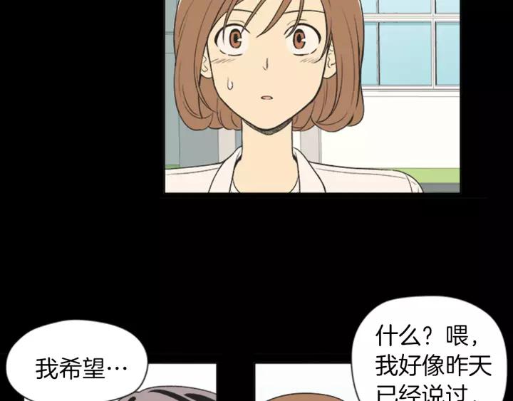 《不能恋爱的房间》第63话 我不是为了钱 第91页