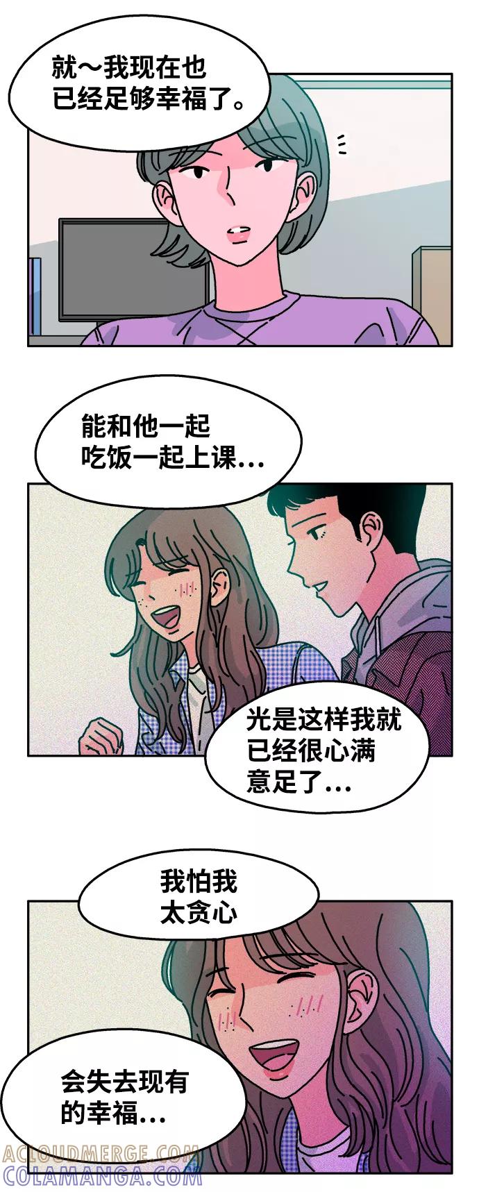 《隔壁的青梅竹马》第69话 第5页