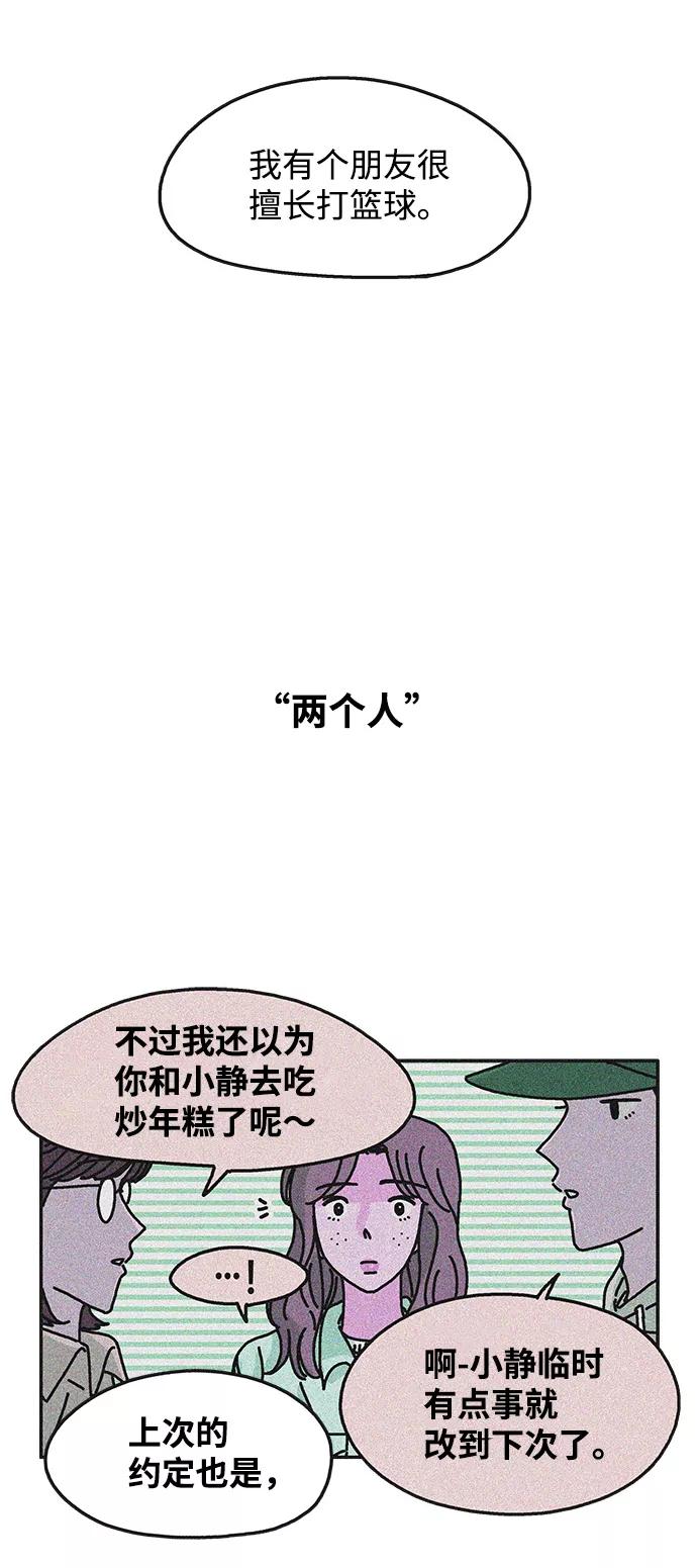 《隔壁的青梅竹马》第69话 第18页