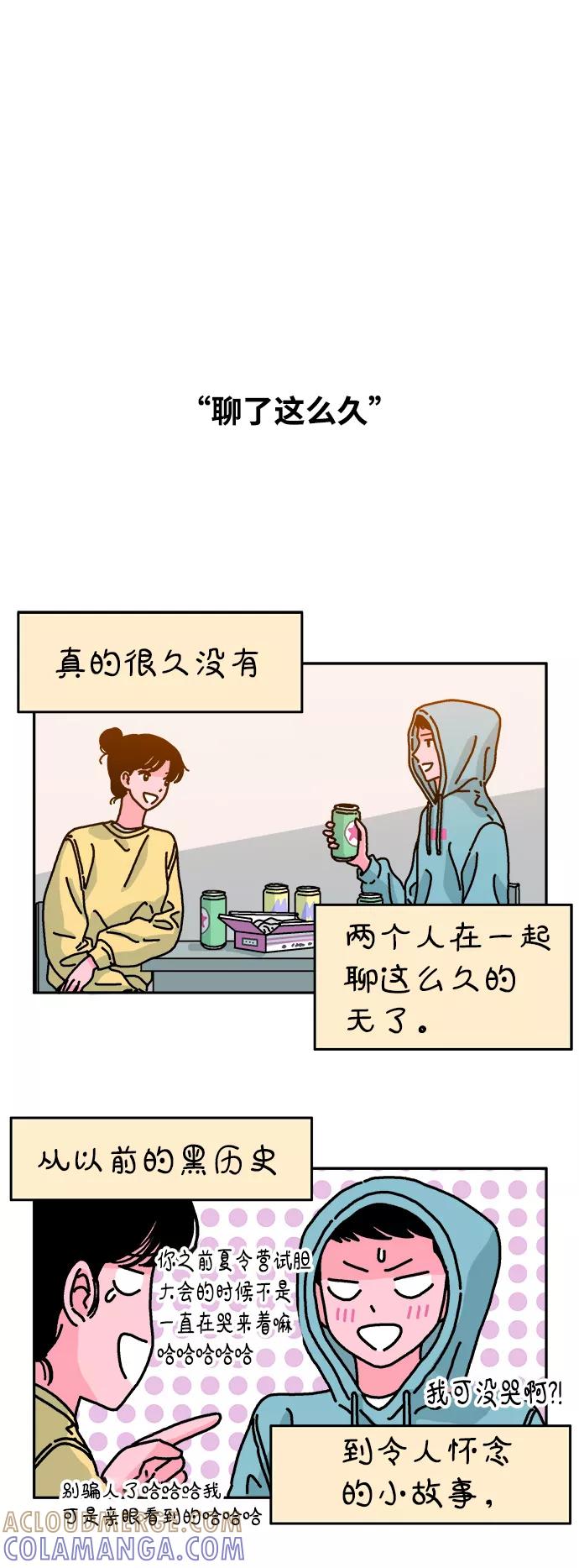 《隔壁的青梅竹马》第69话 第7页