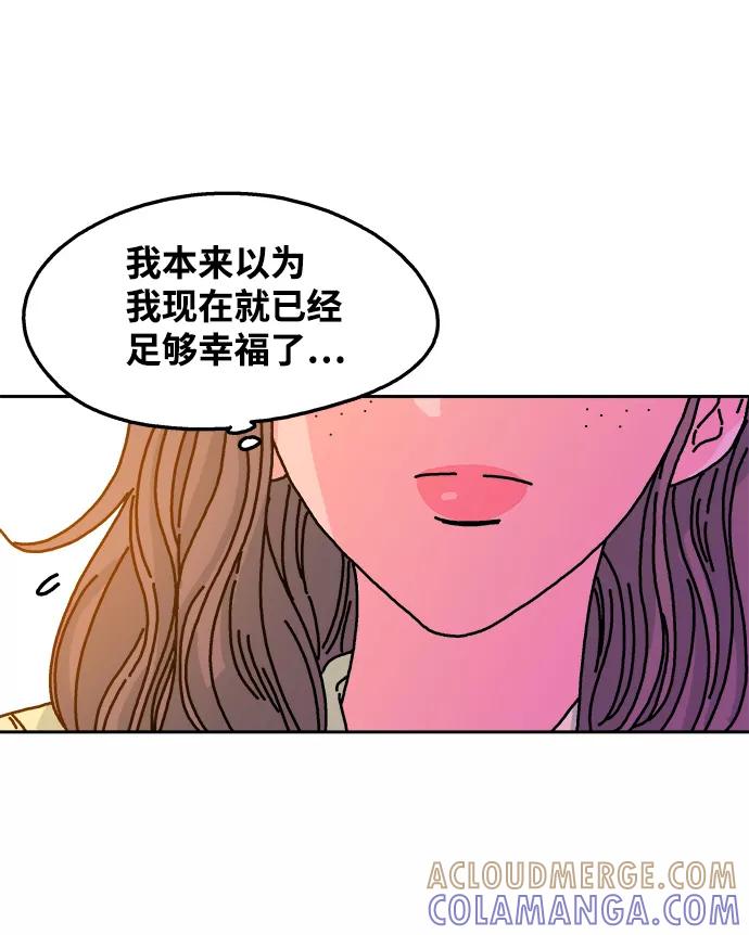 《隔壁的青梅竹马》第69话 第33页