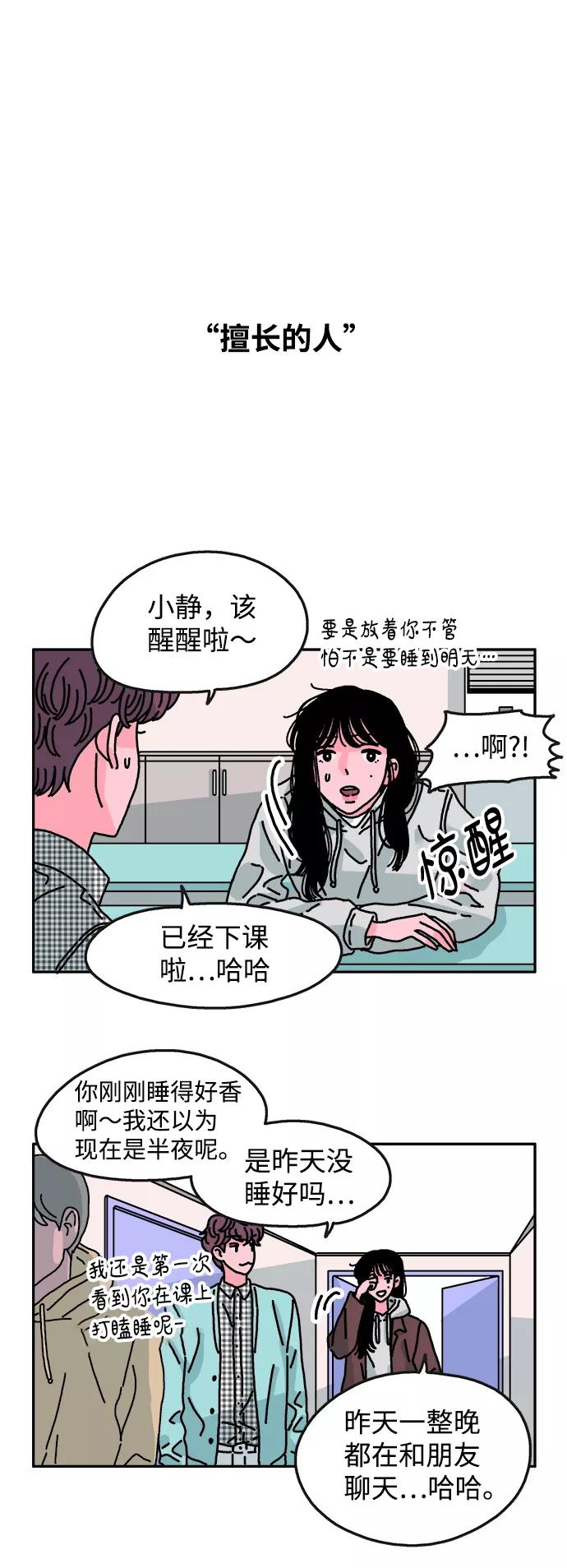 《隔壁的青梅竹马》第69话 第16页