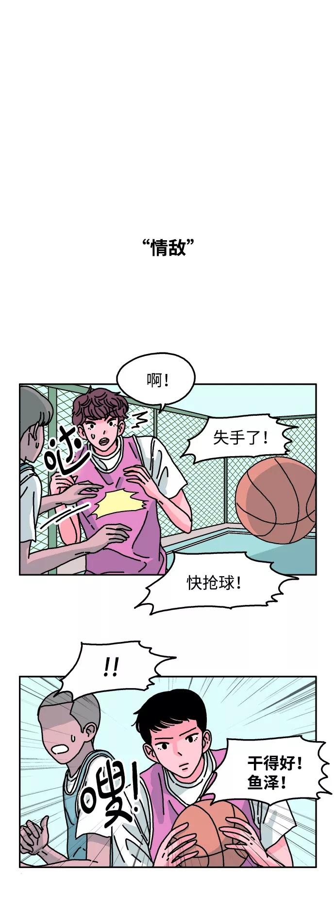 《隔壁的青梅竹马》第69话 第26页