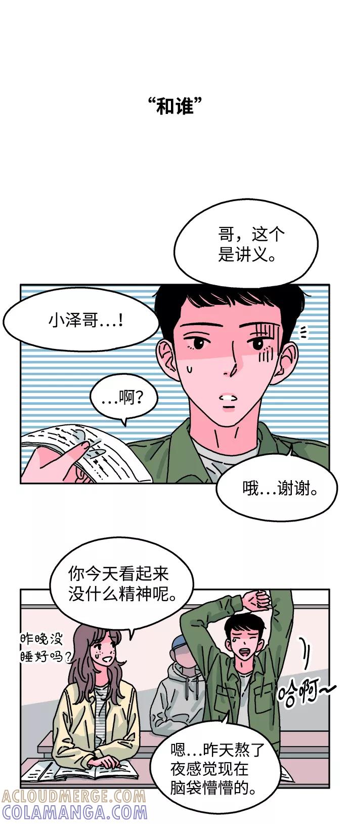 《隔壁的青梅竹马》第69话 第13页