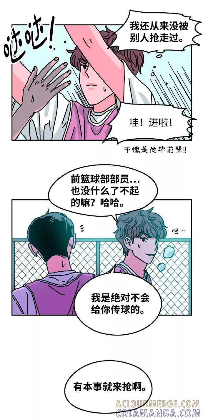 《隔壁的青梅竹马》第69话 第25页
