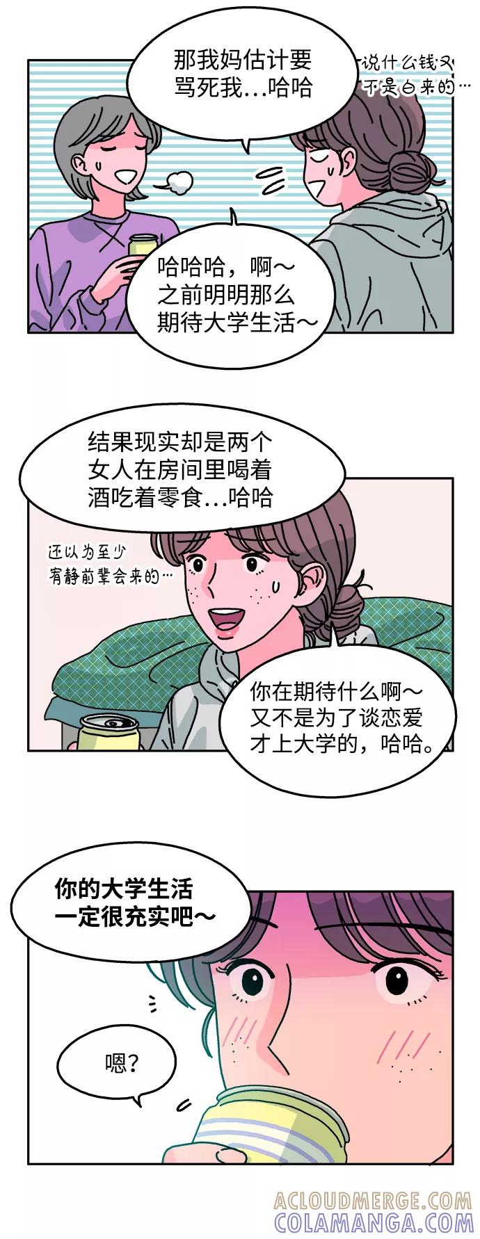 《隔壁的青梅竹马》第69话 第3页