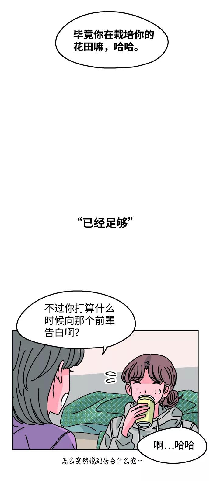 《隔壁的青梅竹马》第69话 第4页