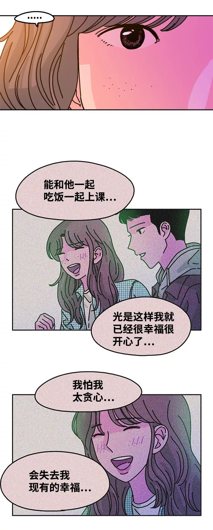 《隔壁的青梅竹马》第69话 第32页