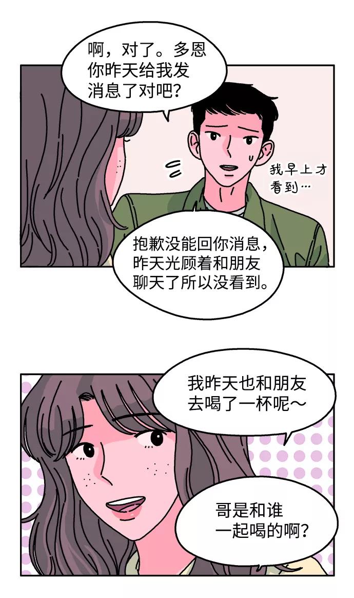 《隔壁的青梅竹马》第69话 第14页