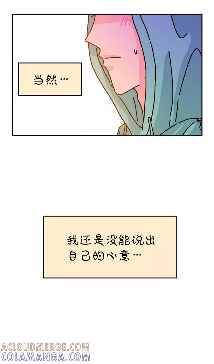 《隔壁的青梅竹马》第69话 第9页