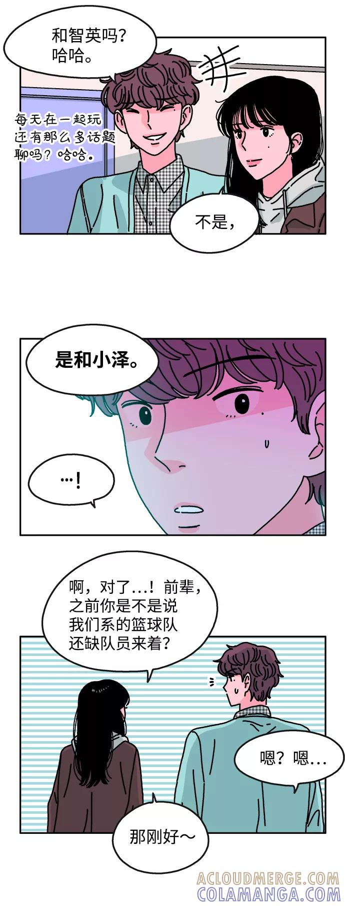 《隔壁的青梅竹马》第69话 第17页