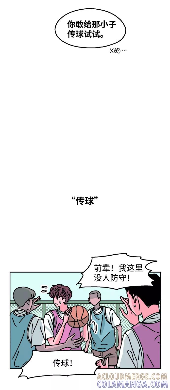 《隔壁的青梅竹马》第69话 第23页