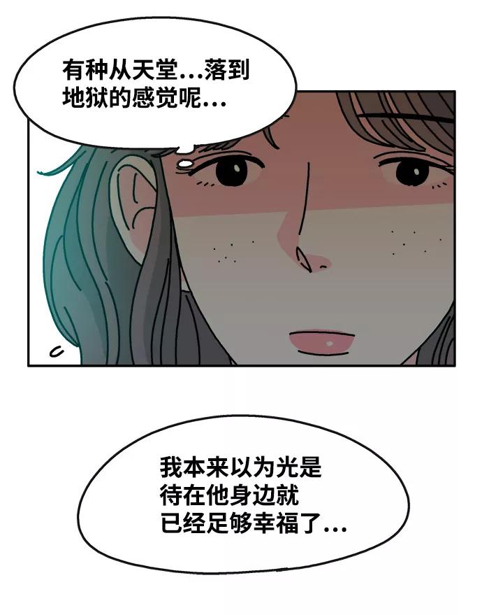 《隔壁的青梅竹马》第69话 第20页