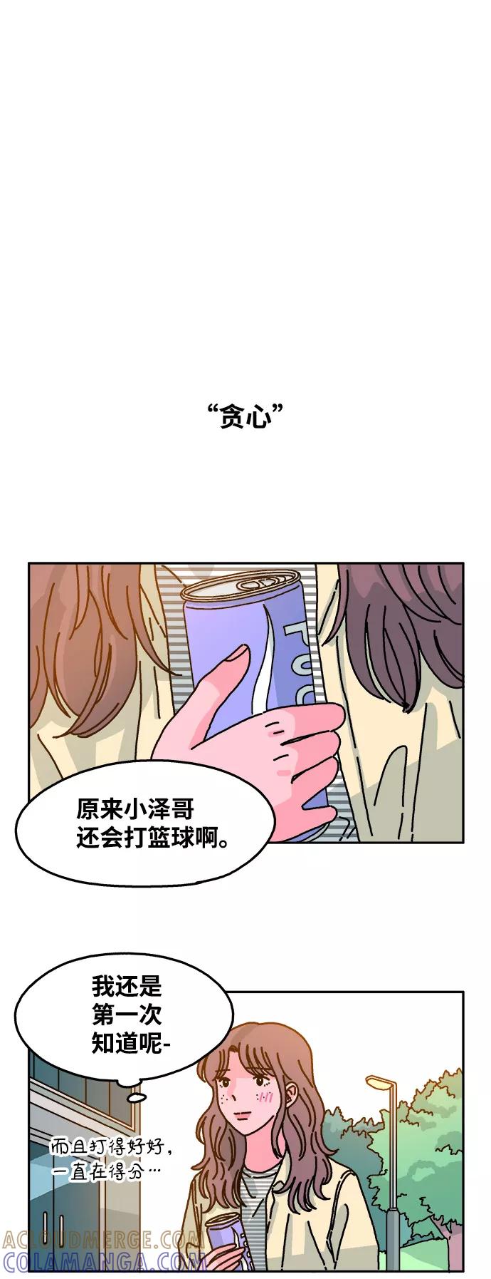 《隔壁的青梅竹马》第69话 第29页