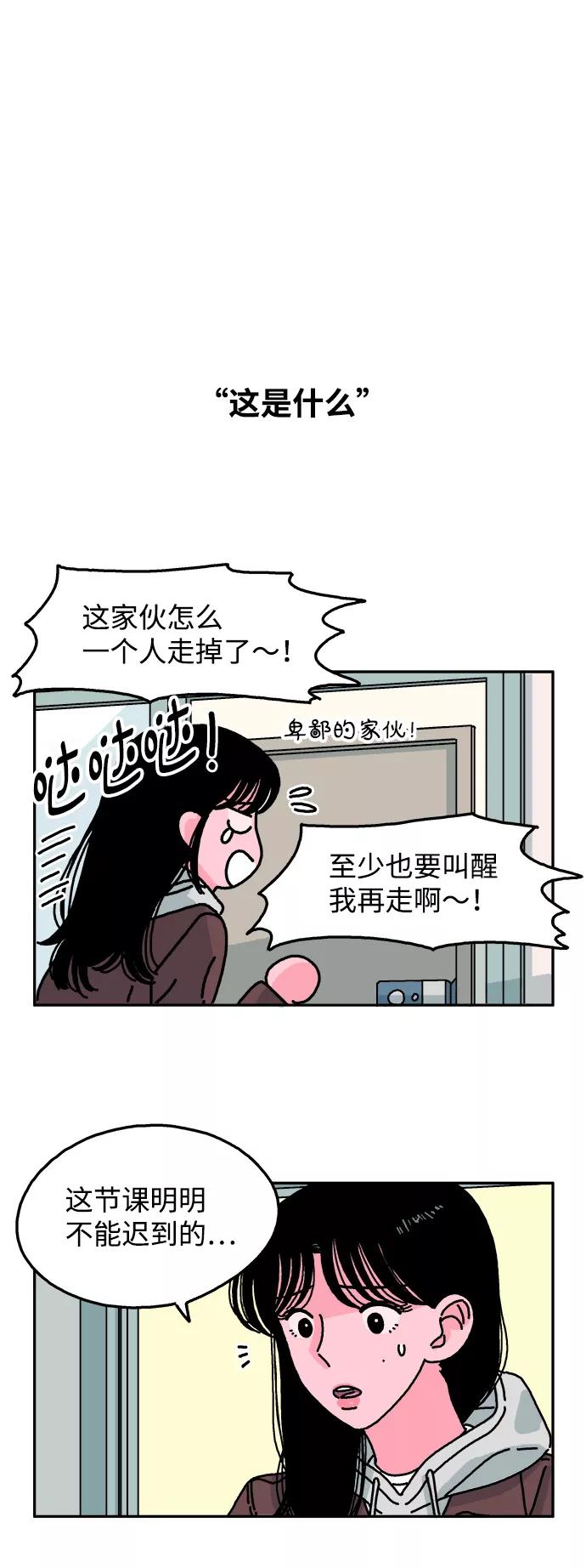 《隔壁的青梅竹马》第69话 第10页