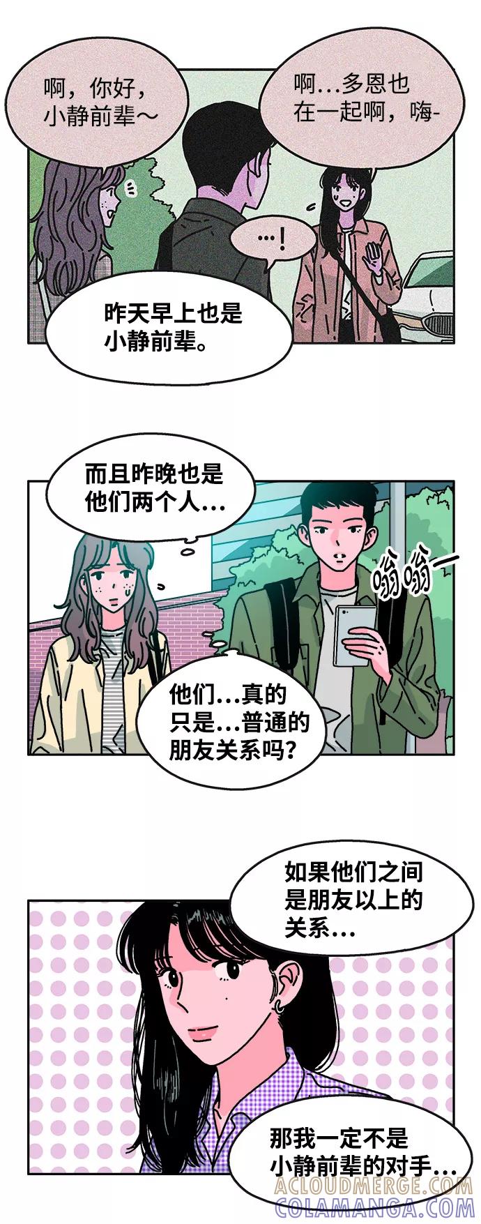 《隔壁的青梅竹马》第69话 第19页