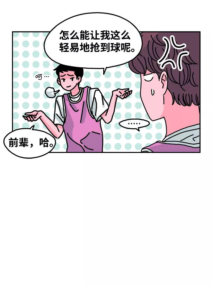 《隔壁的青梅竹马》第69话 第28页