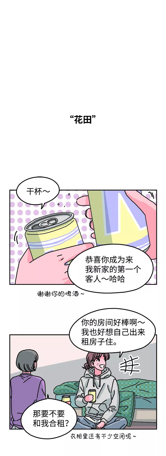 《隔壁的青梅竹马》第69话 第2页