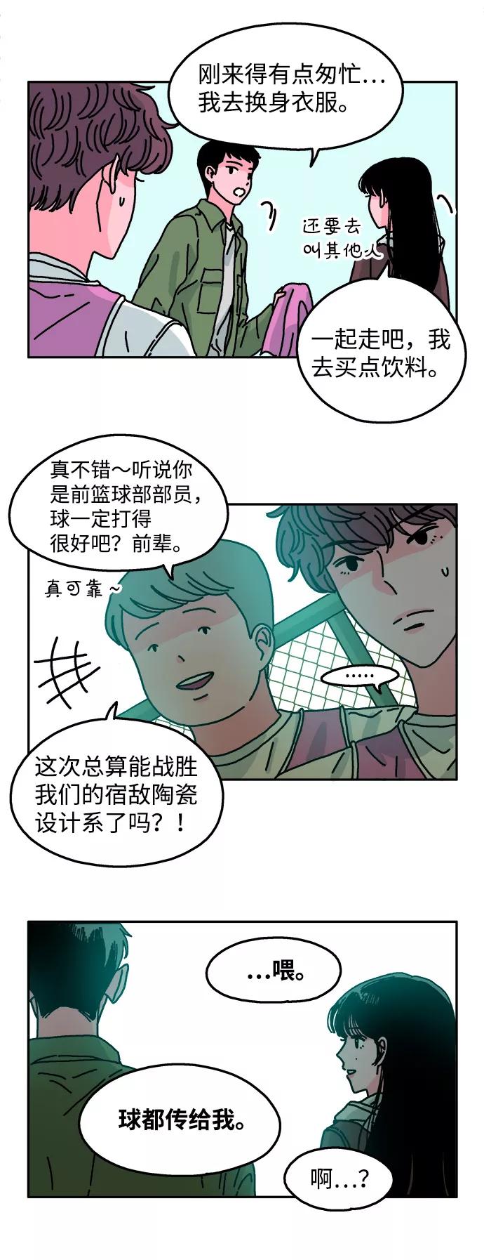 《隔壁的青梅竹马》第69话 第22页