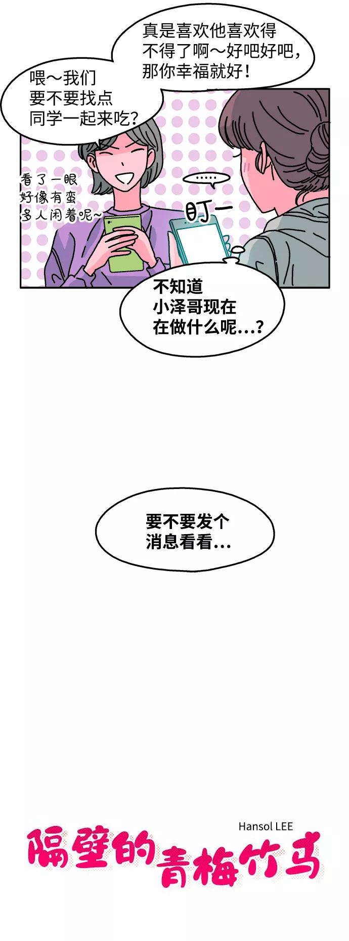 《隔壁的青梅竹马》第69话 第6页