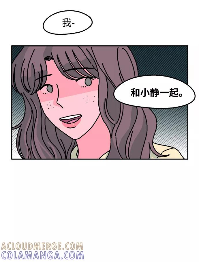 《隔壁的青梅竹马》第69话 第15页