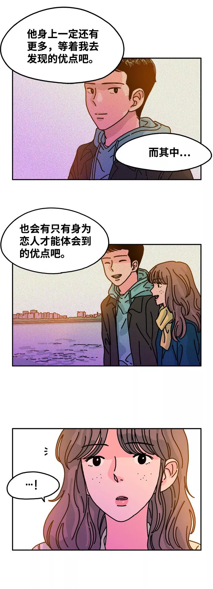 《隔壁的青梅竹马》第69话 第30页