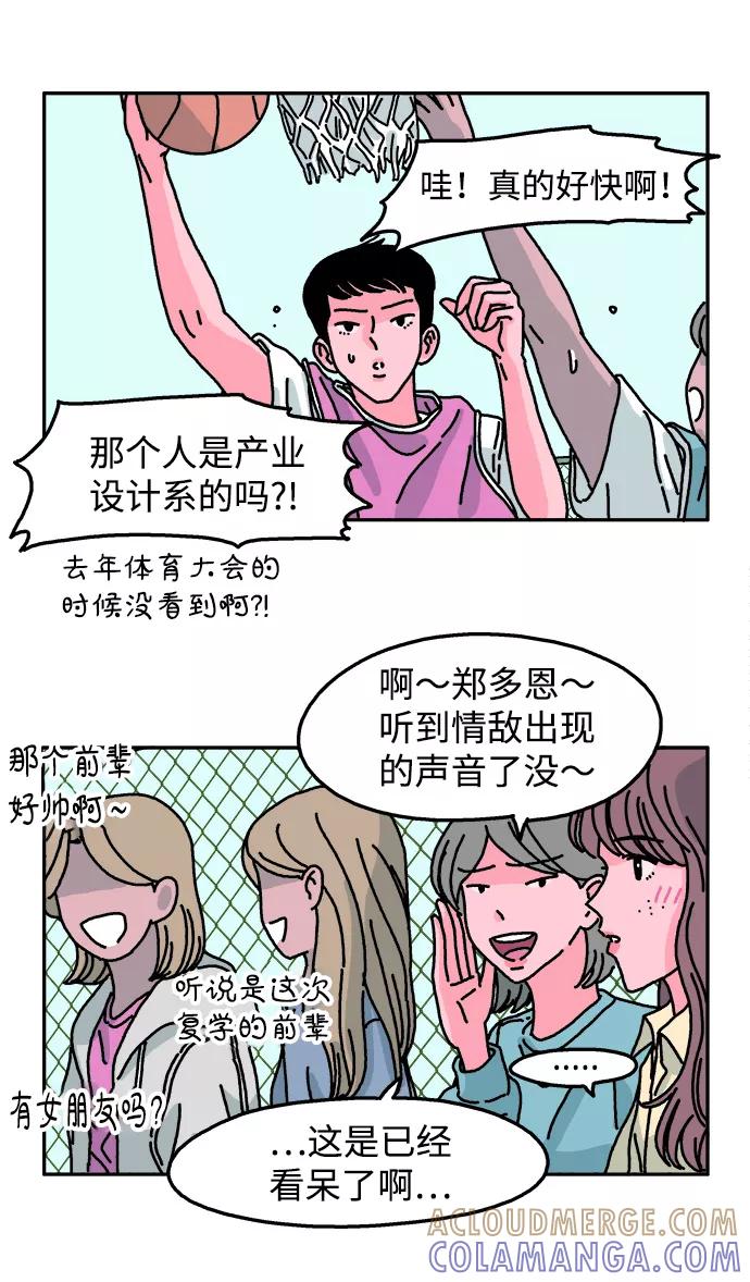 《隔壁的青梅竹马》第69话 第27页