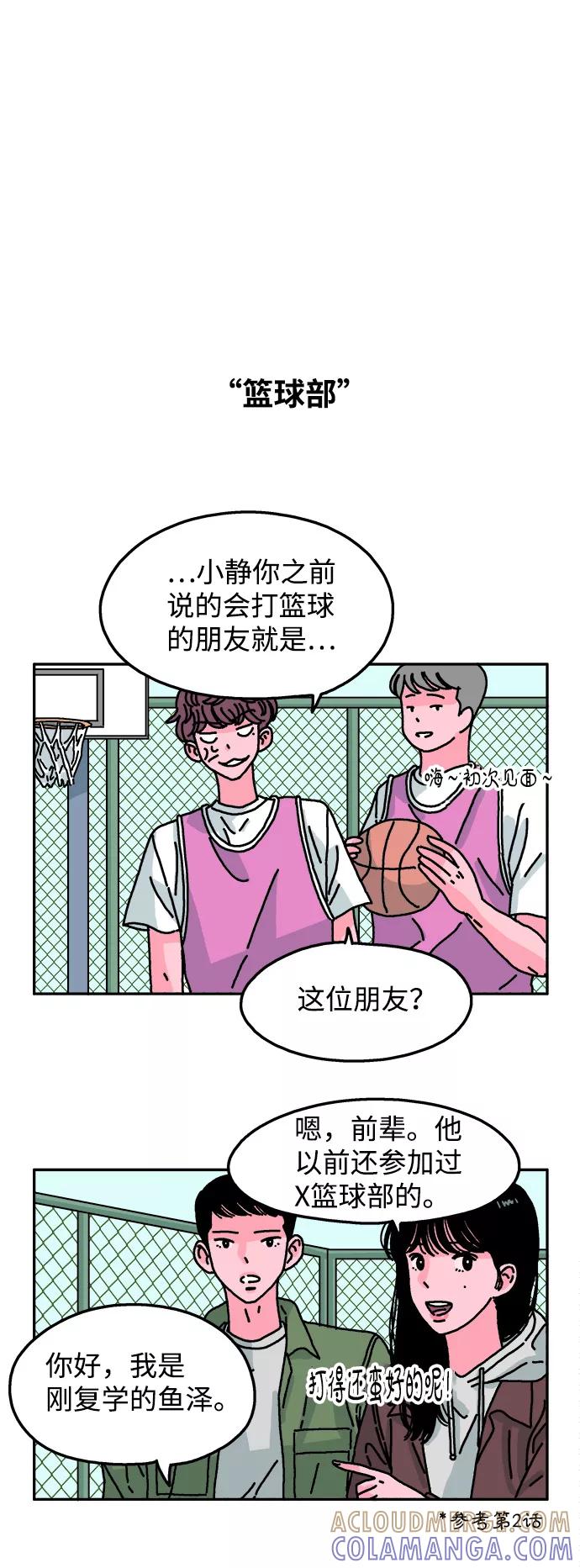 《隔壁的青梅竹马》第69话 第21页