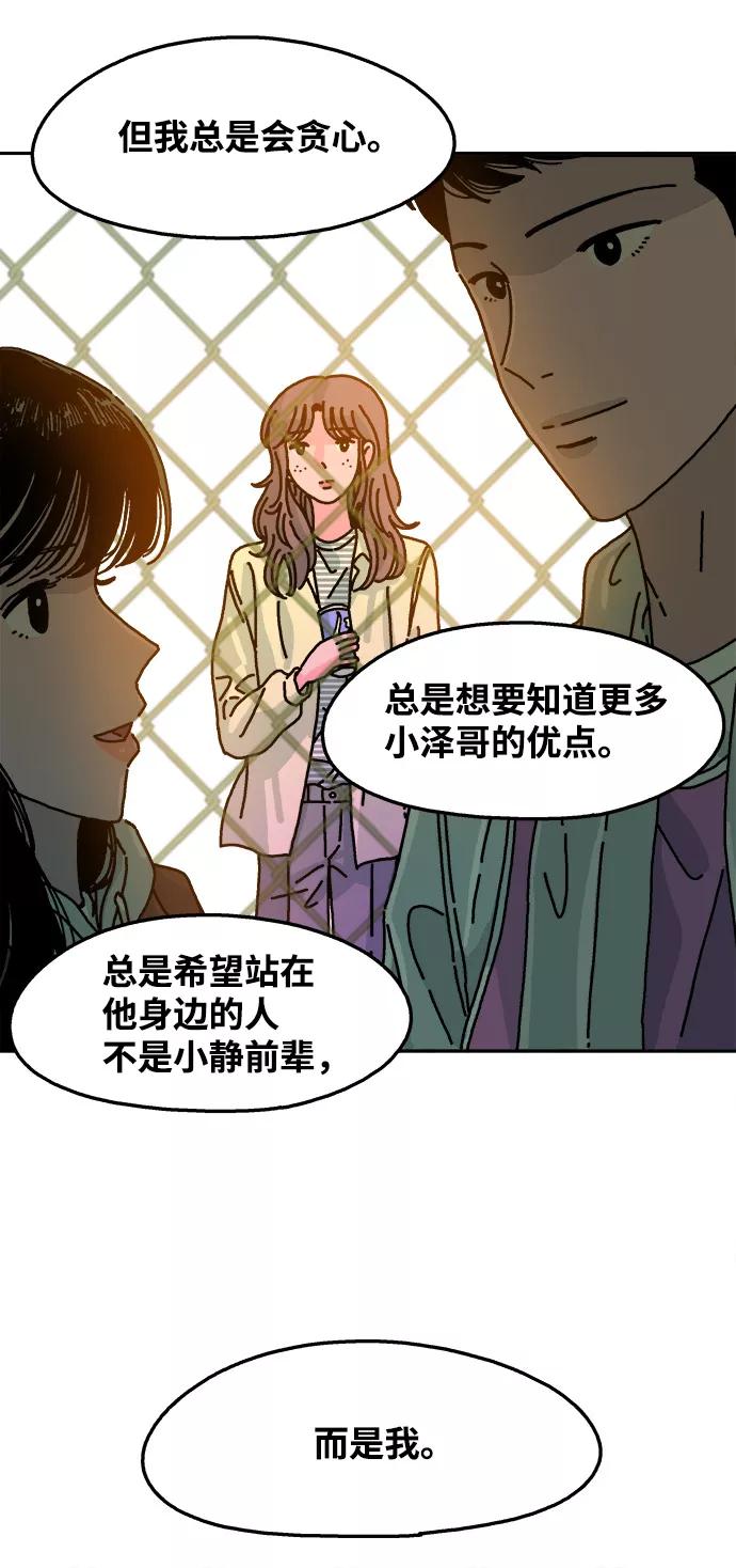 《隔壁的青梅竹马》第69话 第34页