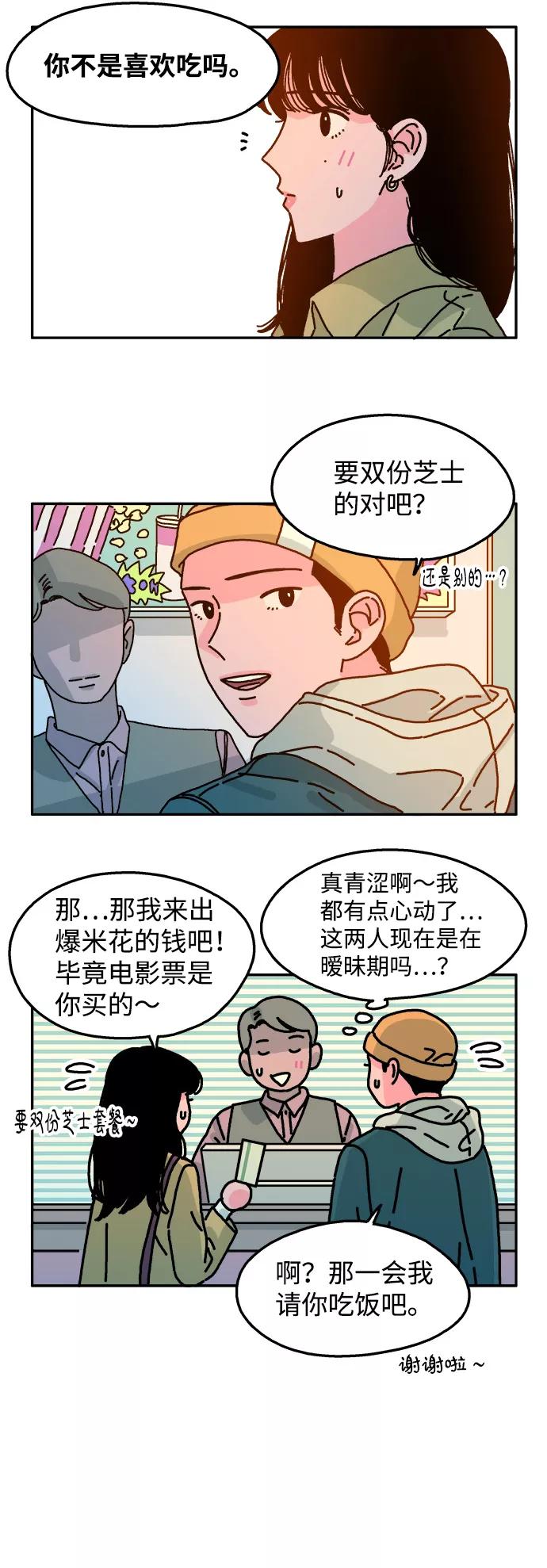 《隔壁的青梅竹马》第70话 第16页