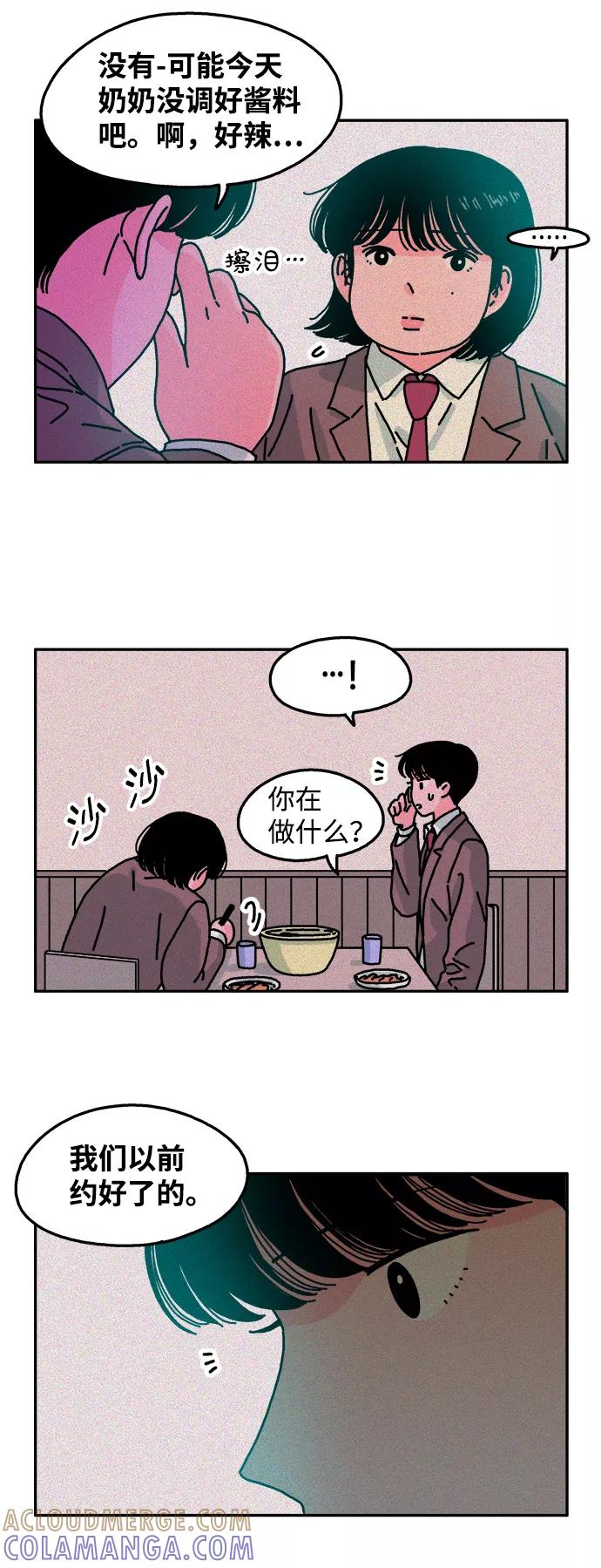 《隔壁的青梅竹马》第70话 第27页