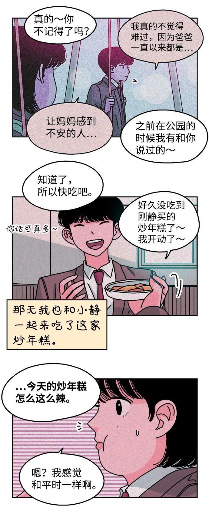 《隔壁的青梅竹马》第70话 第26页