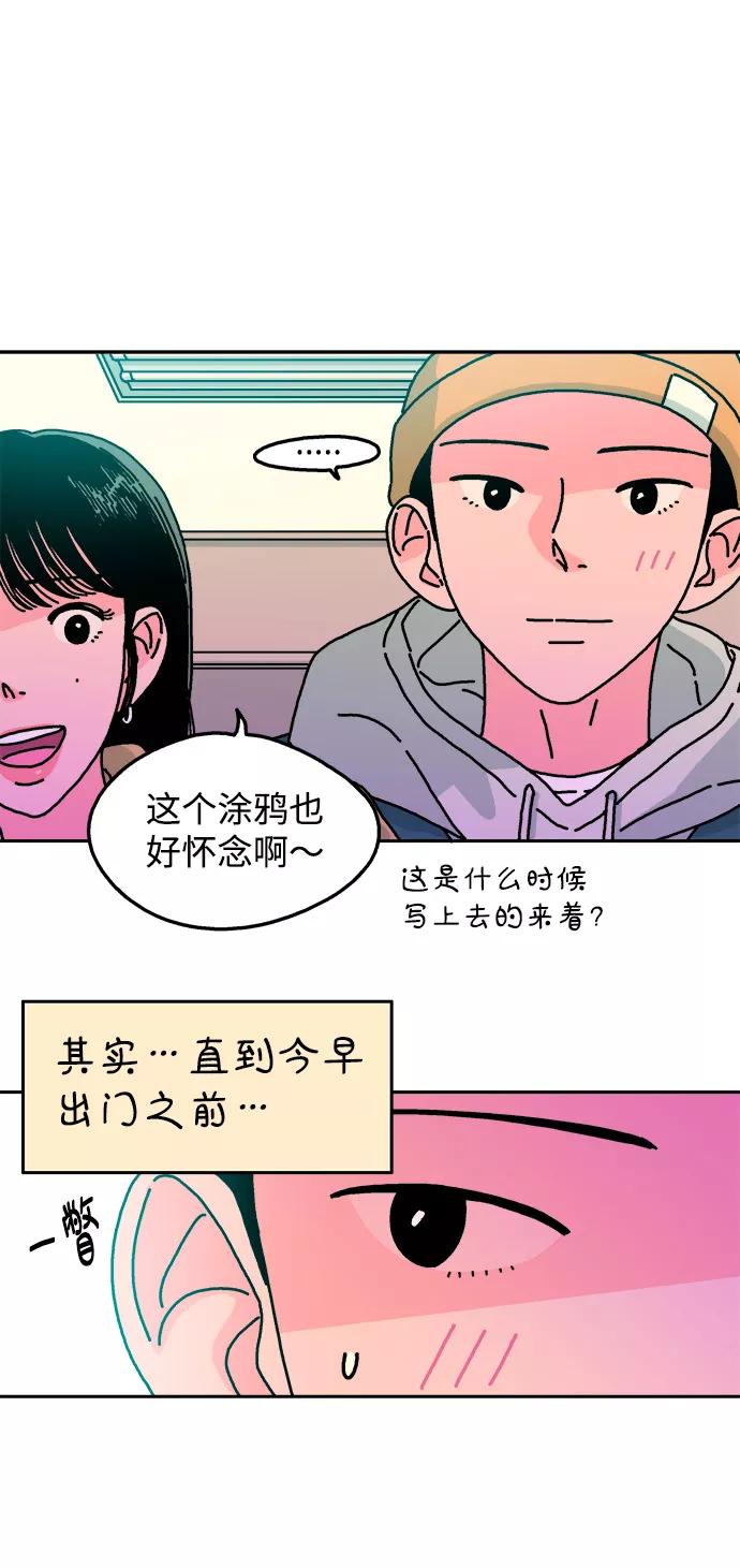 《隔壁的青梅竹马》第70话 第30页