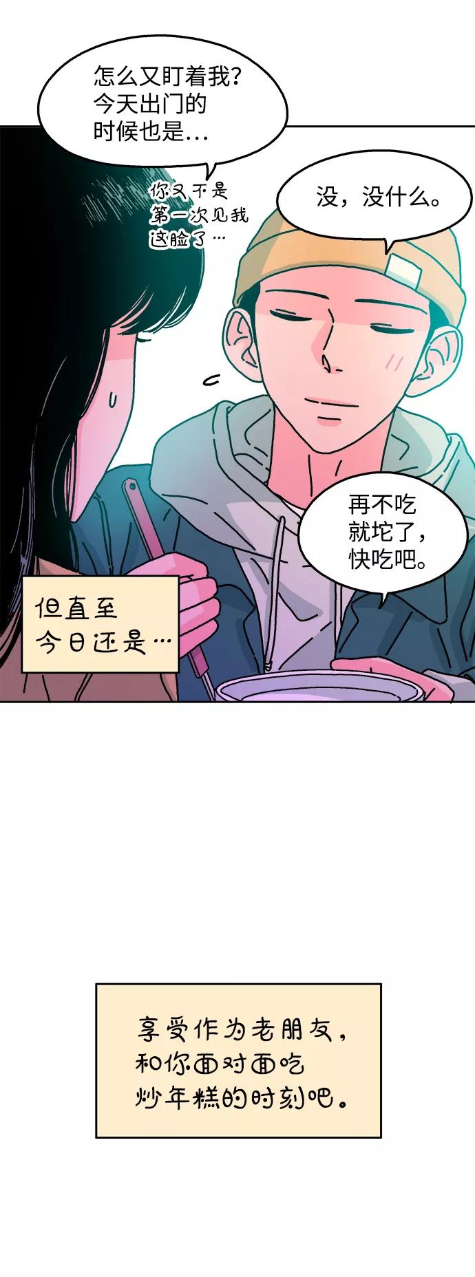 《隔壁的青梅竹马》第70话 第32页