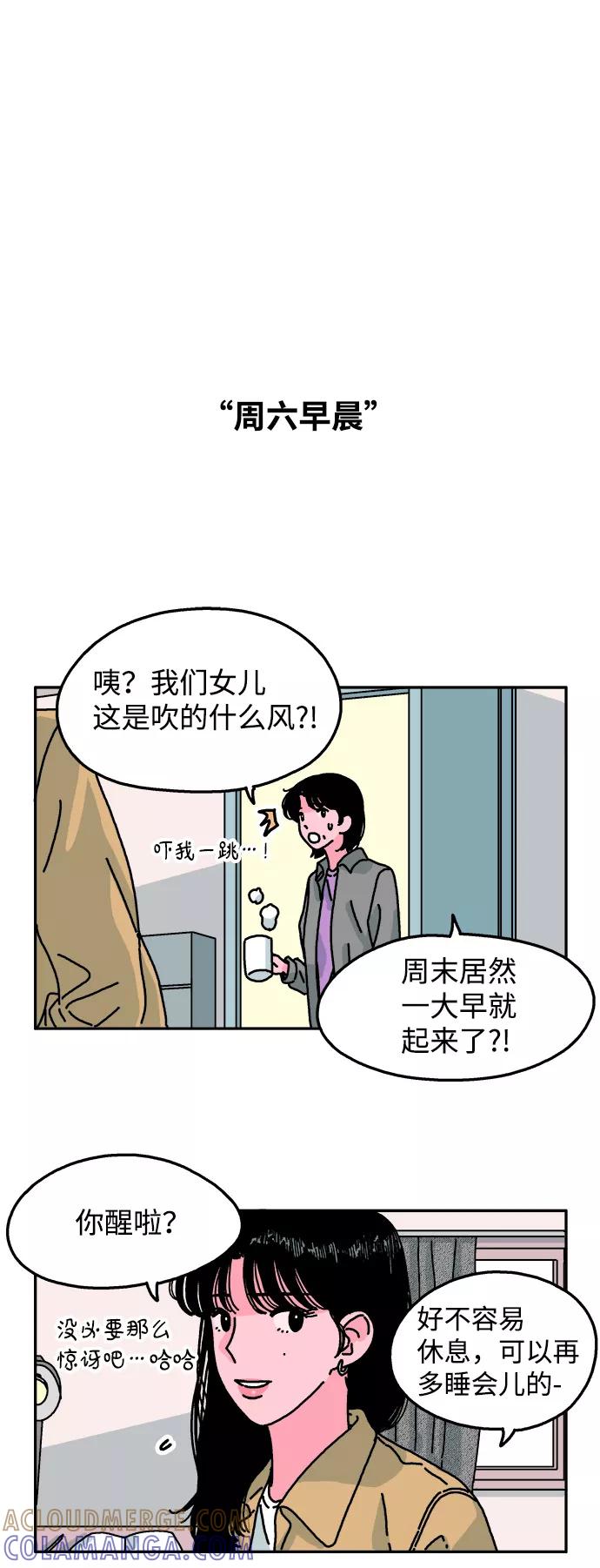 《隔壁的青梅竹马》第70话 第7页