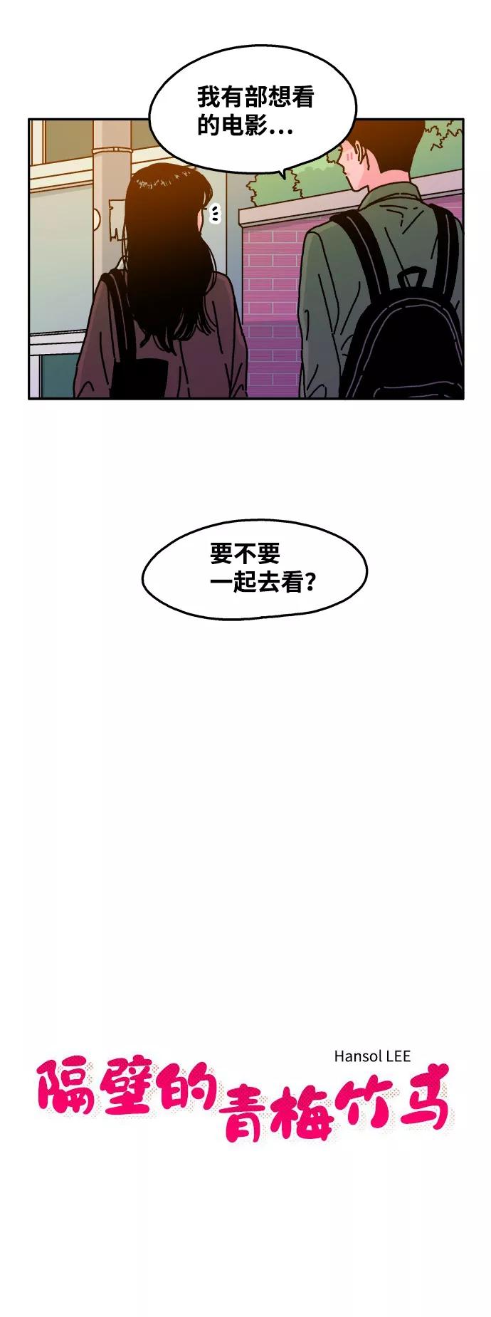 《隔壁的青梅竹马》第70话 第6页