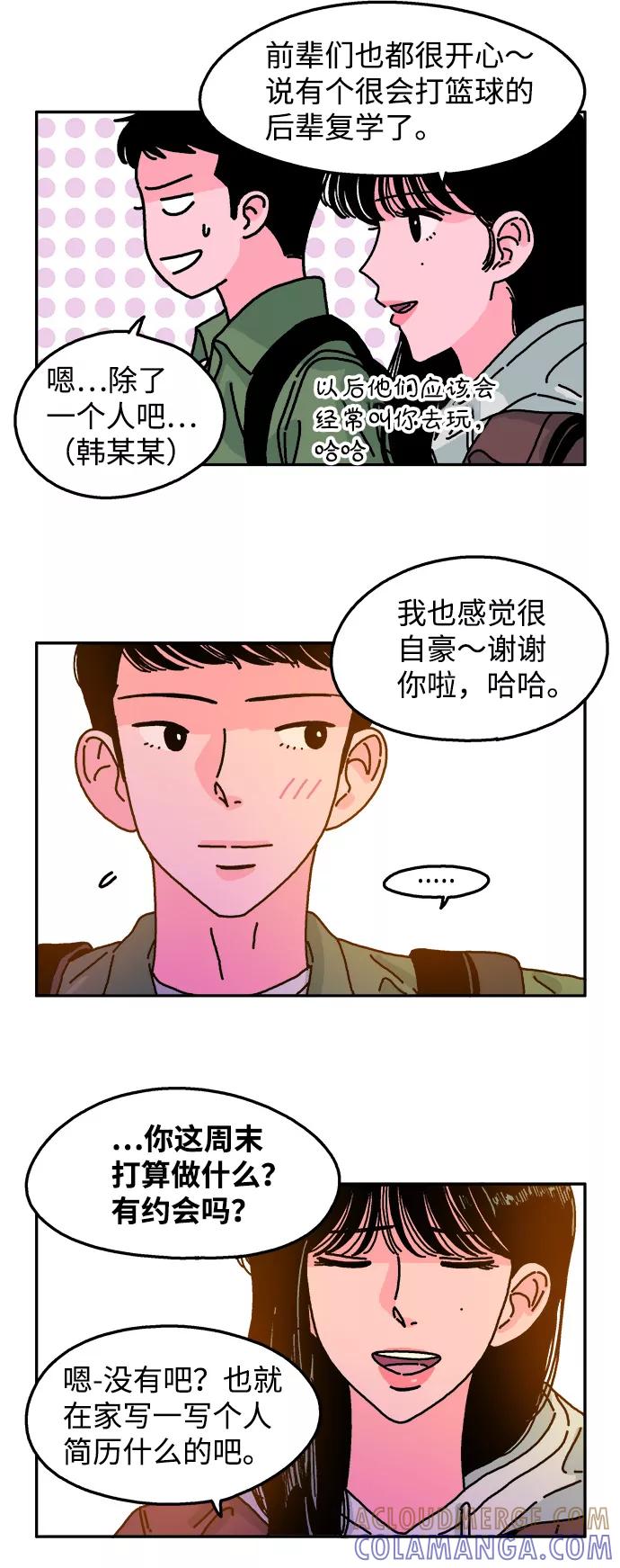《隔壁的青梅竹马》第70话 第5页