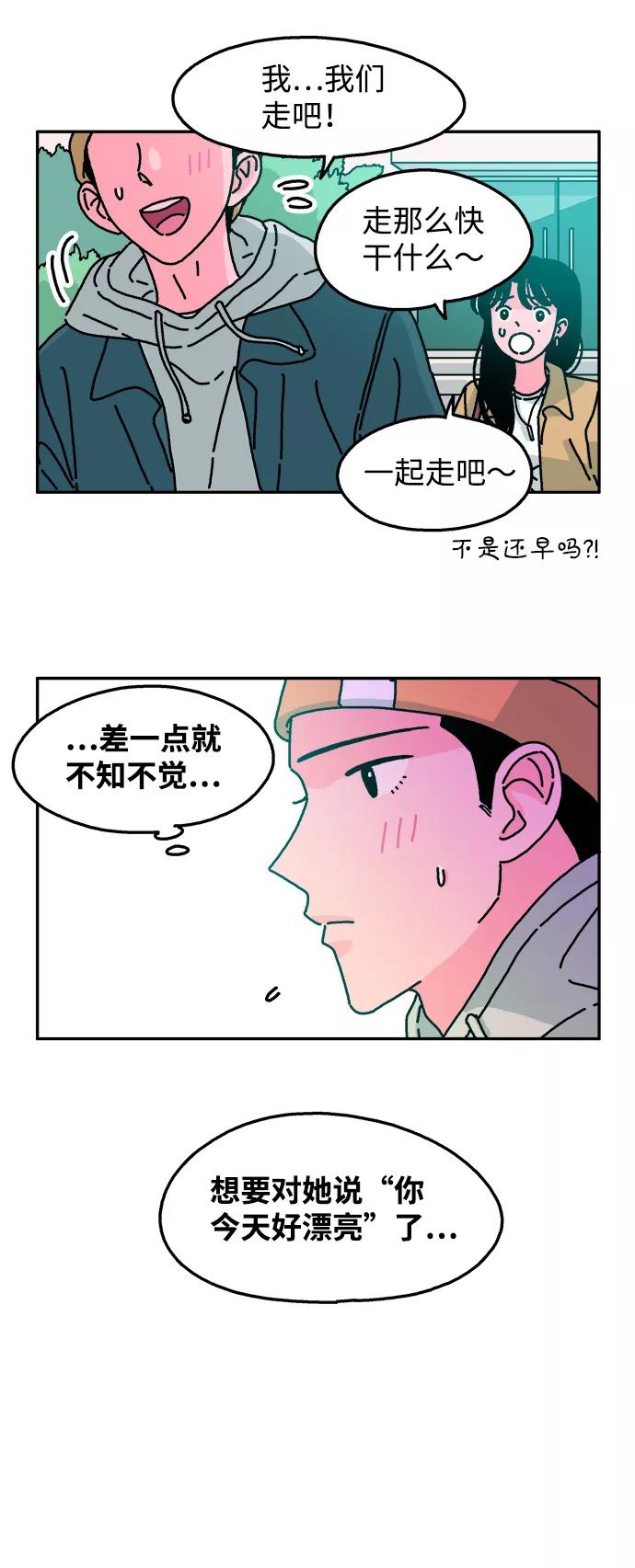《隔壁的青梅竹马》第70话 第14页