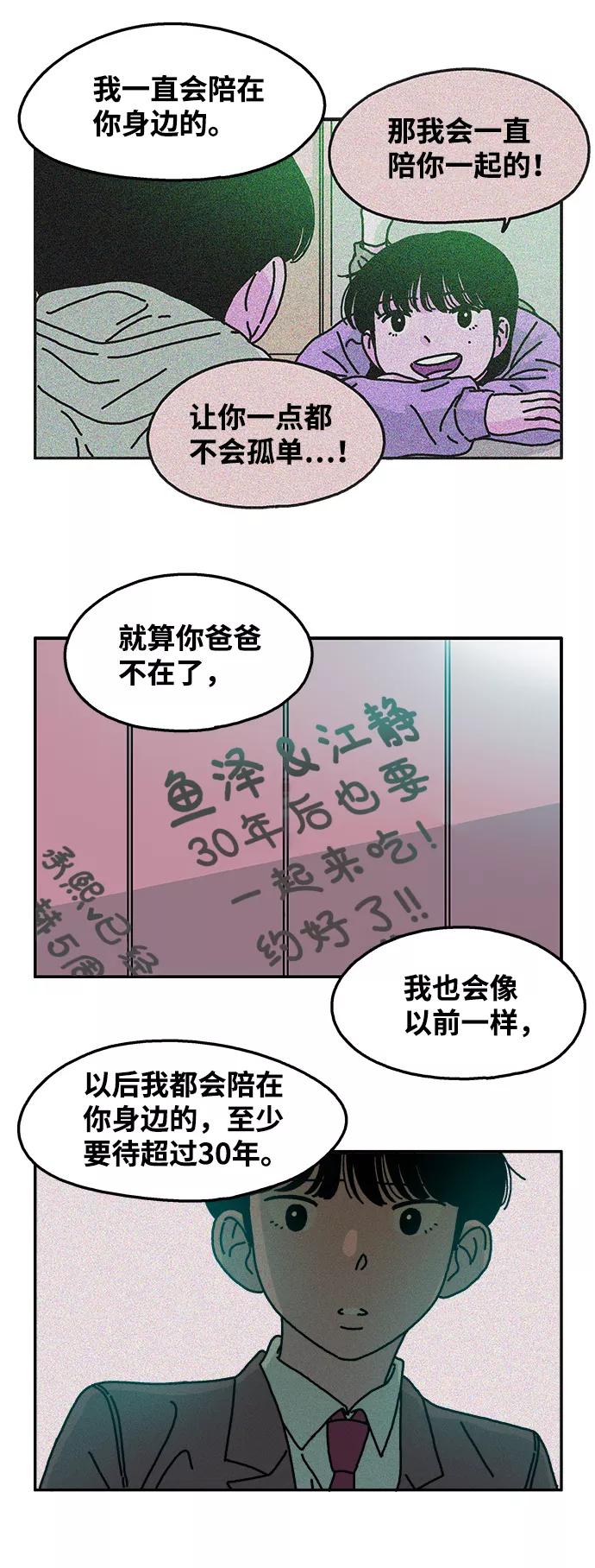 《隔壁的青梅竹马》第70话 第28页