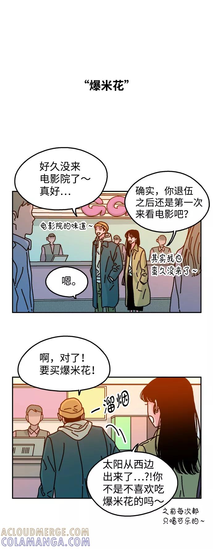 《隔壁的青梅竹马》第70话 第15页