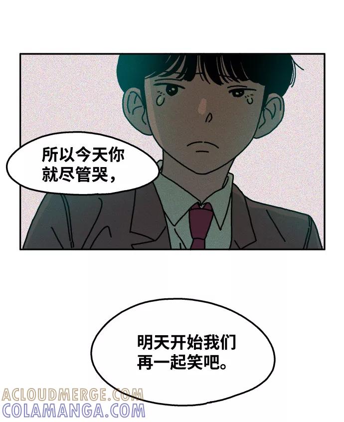 《隔壁的青梅竹马》第70话 第29页