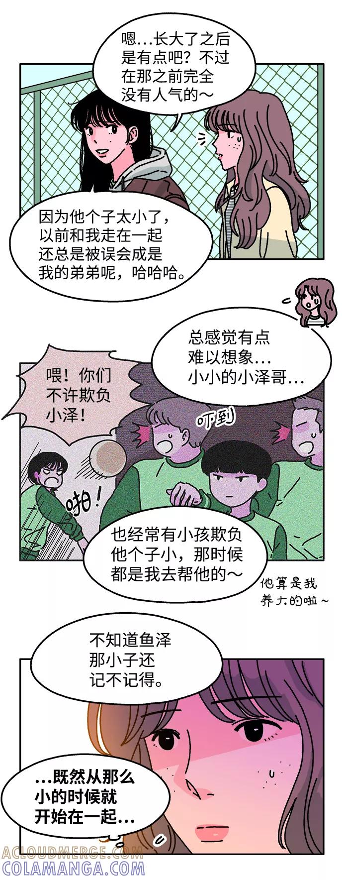 《隔壁的青梅竹马》第70话 第3页