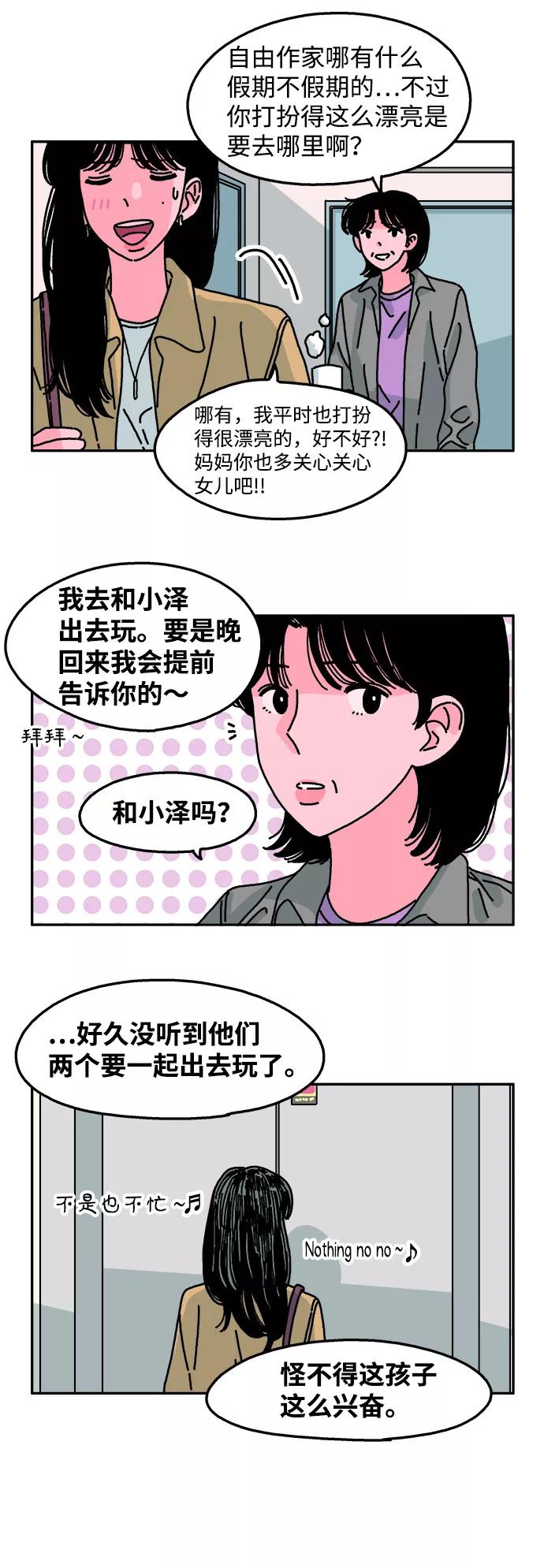 《隔壁的青梅竹马》第70话 第8页