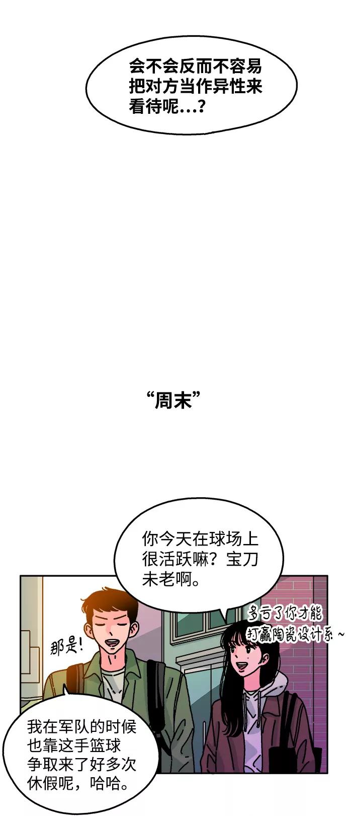 《隔壁的青梅竹马》第70话 第4页