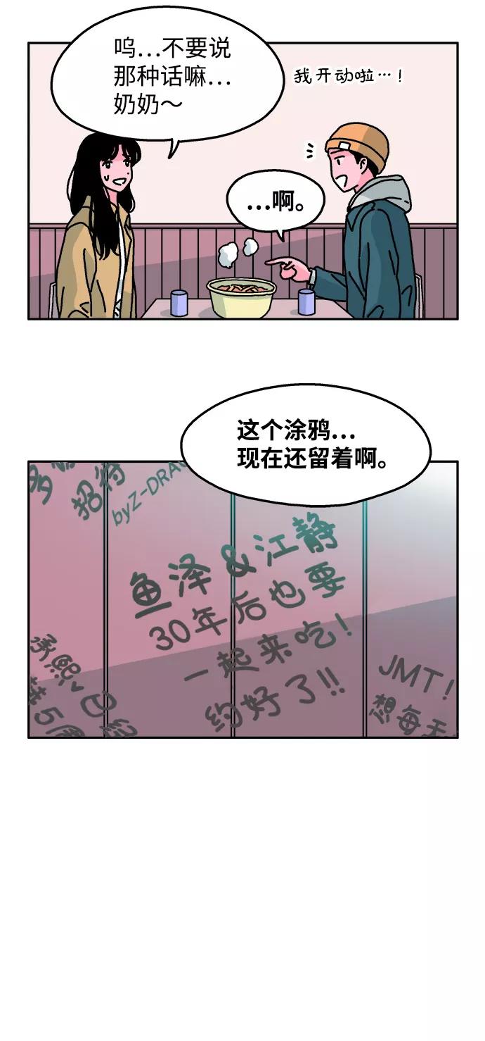 《隔壁的青梅竹马》第70话 第24页