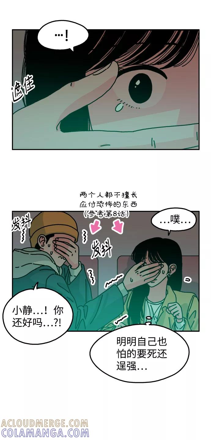 《隔壁的青梅竹马》第70话 第21页