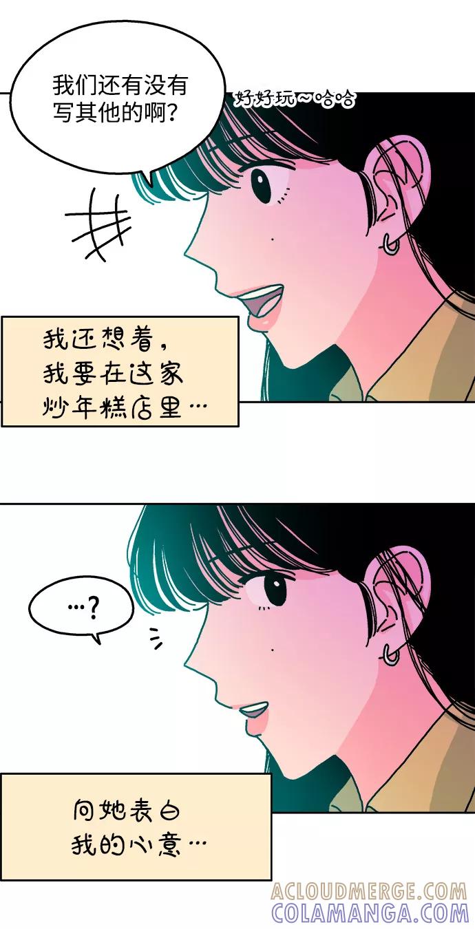《隔壁的青梅竹马》第70话 第31页