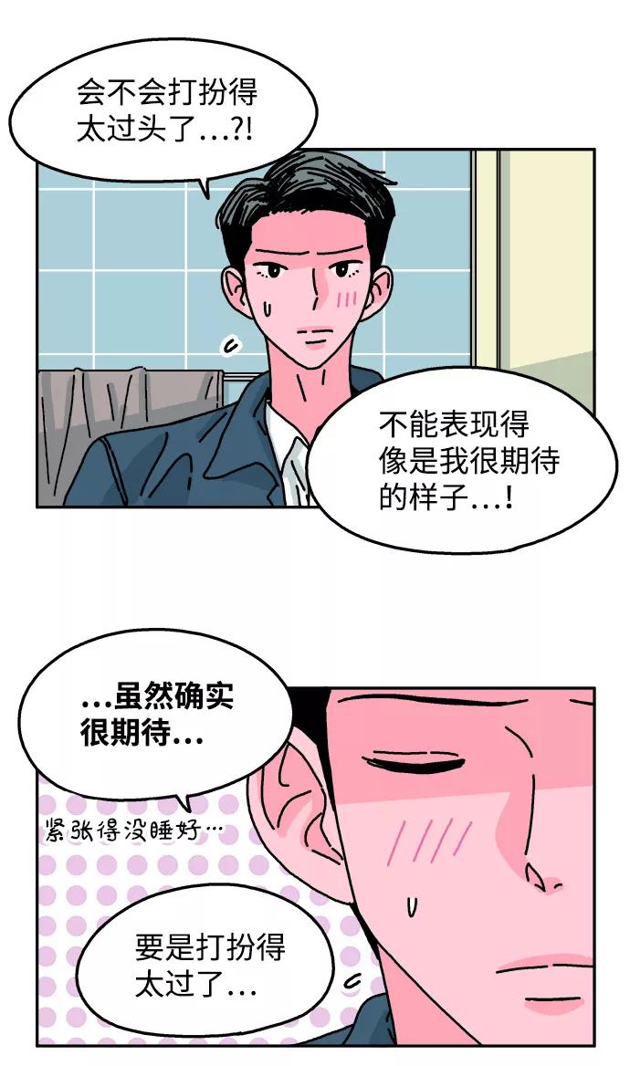 《隔壁的青梅竹马》第70话 第10页