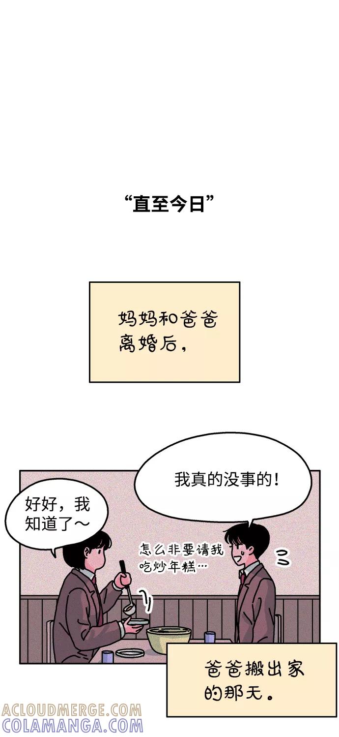 《隔壁的青梅竹马》第70话 第25页